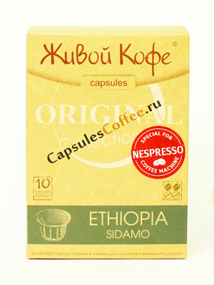 Живой кофе в капсулах Эспрессо Original Ethiopia Sidamo 10 шт/уп